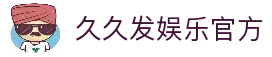 久久发娱乐 - 专注彩票-网投领跑者